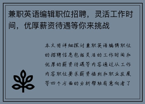 兼职英语编辑职位招聘，灵活工作时间，优厚薪资待遇等你来挑战