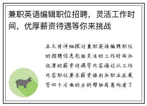 兼职英语编辑职位招聘，灵活工作时间，优厚薪资待遇等你来挑战