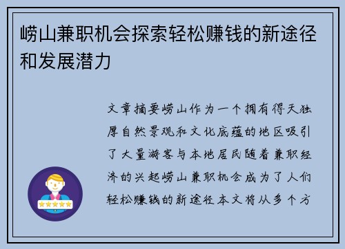 崂山兼职机会探索轻松赚钱的新途径和发展潜力