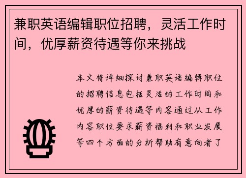 兼职英语编辑职位招聘，灵活工作时间，优厚薪资待遇等你来挑战