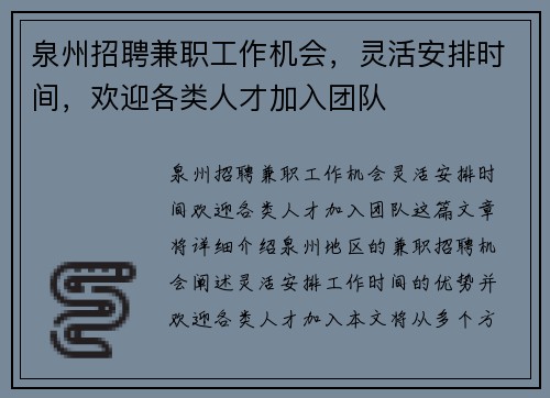 泉州招聘兼职工作机会，灵活安排时间，欢迎各类人才加入团队