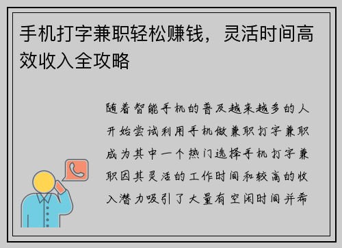手机打字兼职轻松赚钱，灵活时间高效收入全攻略