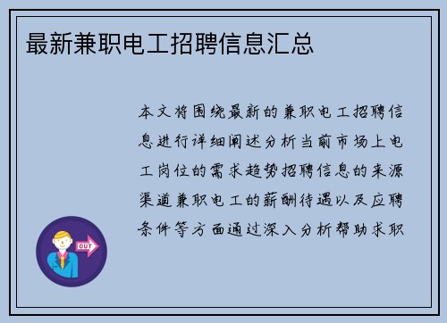 最新兼职电工招聘信息汇总