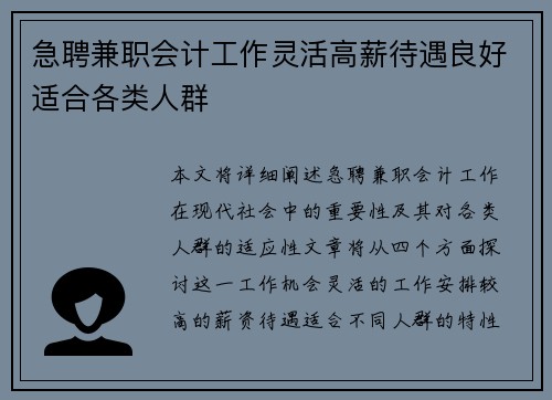 急聘兼职会计工作灵活高薪待遇良好适合各类人群