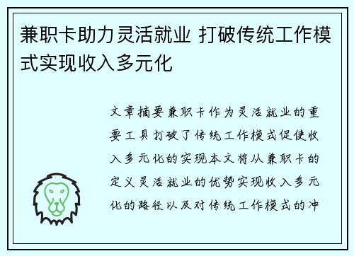 兼职卡助力灵活就业 打破传统工作模式实现收入多元化