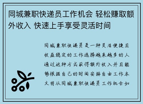 同城兼职快递员工作机会 轻松赚取额外收入 快速上手享受灵活时间