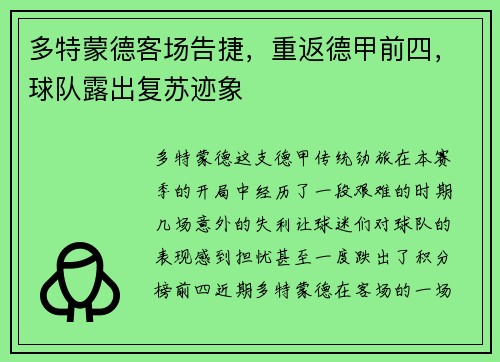 多特蒙德客场告捷，重返德甲前四，球队露出复苏迹象