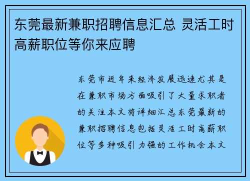 东莞最新兼职招聘信息汇总 灵活工时高薪职位等你来应聘