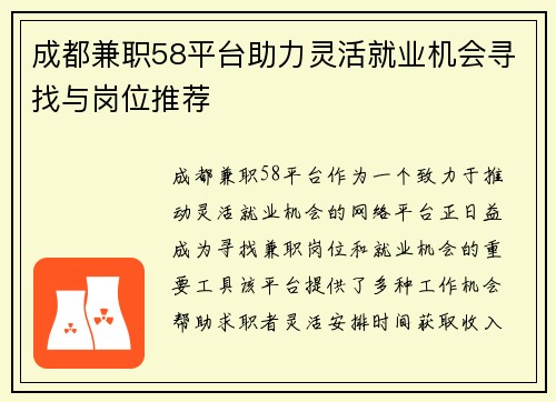 成都兼职58平台助力灵活就业机会寻找与岗位推荐
