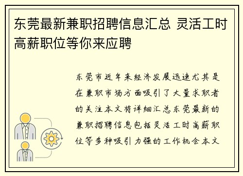 东莞最新兼职招聘信息汇总 灵活工时高薪职位等你来应聘