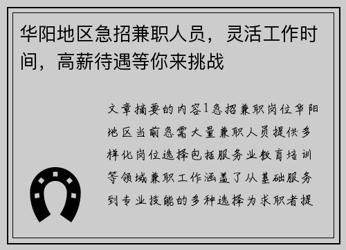 华阳地区急招兼职人员，灵活工作时间，高薪待遇等你来挑战