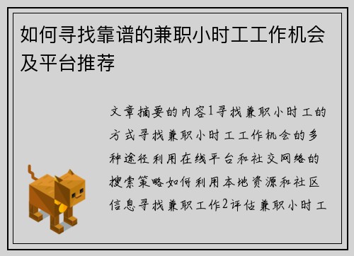 如何寻找靠谱的兼职小时工工作机会及平台推荐