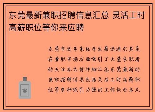 东莞最新兼职招聘信息汇总 灵活工时高薪职位等你来应聘