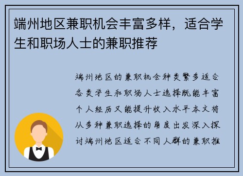 端州地区兼职机会丰富多样，适合学生和职场人士的兼职推荐