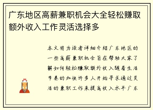 广东地区高薪兼职机会大全轻松赚取额外收入工作灵活选择多
