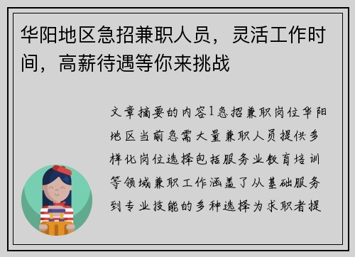 华阳地区急招兼职人员，灵活工作时间，高薪待遇等你来挑战
