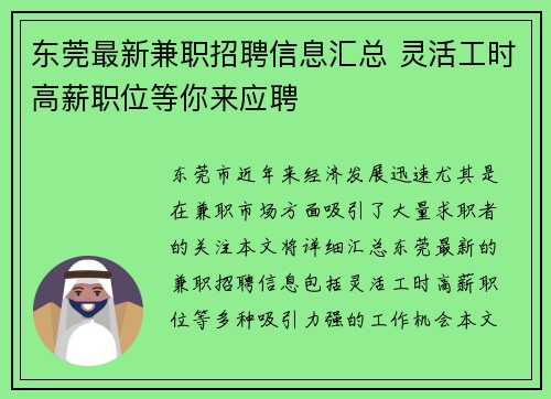 东莞最新兼职招聘信息汇总 灵活工时高薪职位等你来应聘