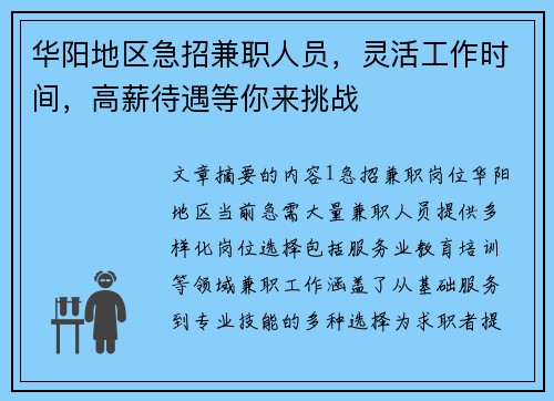 华阳地区急招兼职人员，灵活工作时间，高薪待遇等你来挑战
