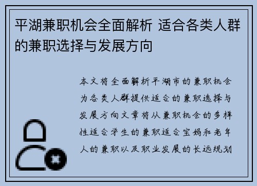 平湖兼职机会全面解析 适合各类人群的兼职选择与发展方向