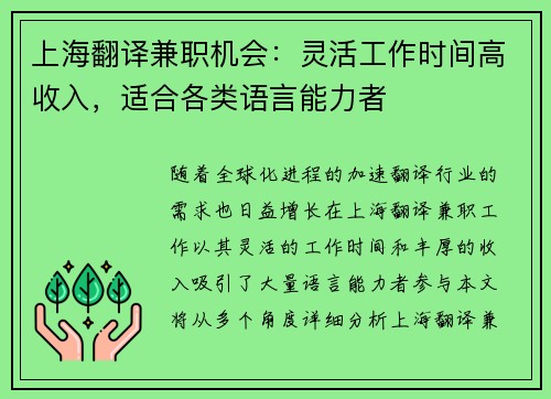 上海翻译兼职机会：灵活工作时间高收入，适合各类语言能力者