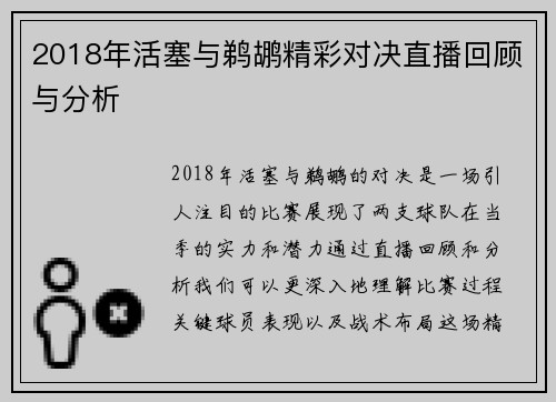 2018年活塞与鹈鹕精彩对决直播回顾与分析