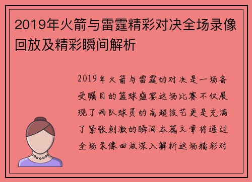 2019年火箭与雷霆精彩对决全场录像回放及精彩瞬间解析