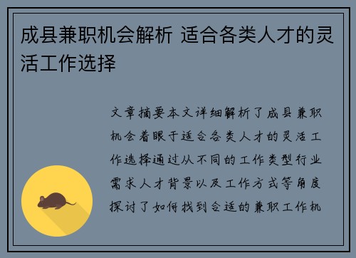 成县兼职机会解析 适合各类人才的灵活工作选择