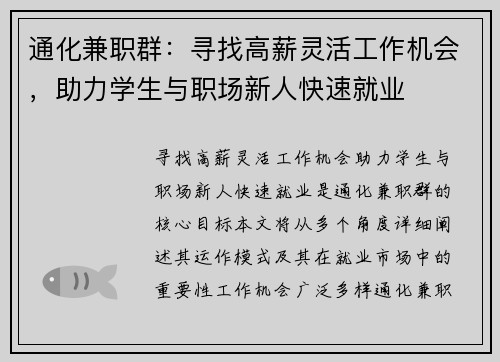 通化兼职群：寻找高薪灵活工作机会，助力学生与职场新人快速就业