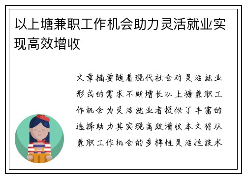 以上塘兼职工作机会助力灵活就业实现高效增收
