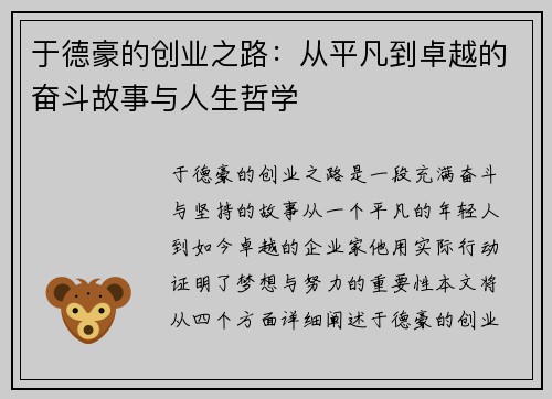 于德豪的创业之路：从平凡到卓越的奋斗故事与人生哲学