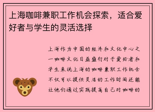 上海咖啡兼职工作机会探索，适合爱好者与学生的灵活选择