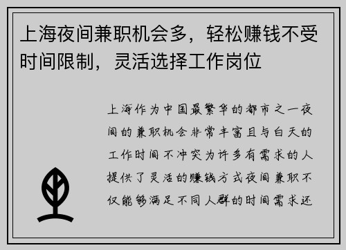 上海夜间兼职机会多，轻松赚钱不受时间限制，灵活选择工作岗位