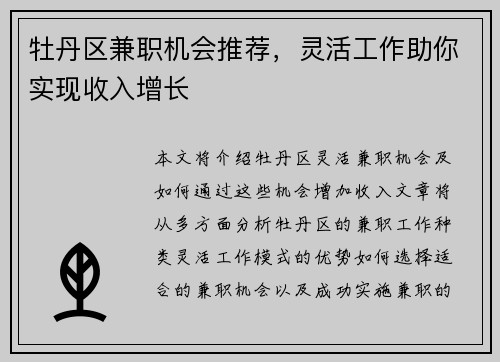 牡丹区兼职机会推荐，灵活工作助你实现收入增长