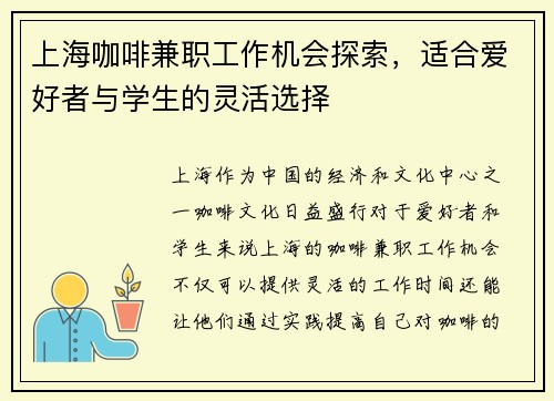 上海咖啡兼职工作机会探索，适合爱好者与学生的灵活选择