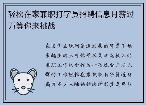 轻松在家兼职打字员招聘信息月薪过万等你来挑战