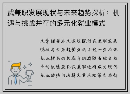 武兼职发展现状与未来趋势探析：机遇与挑战并存的多元化就业模式