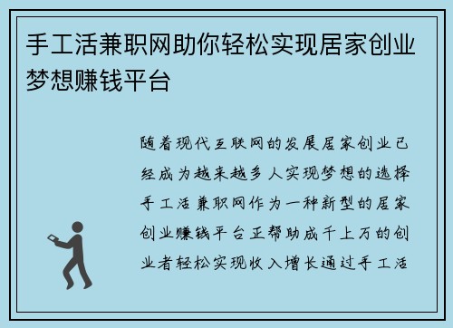 手工活兼职网助你轻松实现居家创业梦想赚钱平台