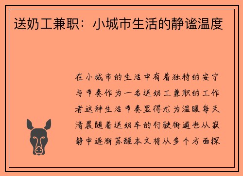 送奶工兼职：小城市生活的静谧温度