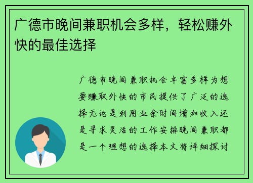 广德市晚间兼职机会多样，轻松赚外快的最佳选择