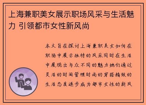 上海兼职美女展示职场风采与生活魅力 引领都市女性新风尚