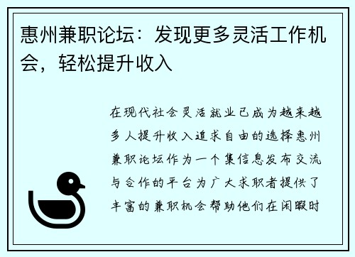 惠州兼职论坛：发现更多灵活工作机会，轻松提升收入
