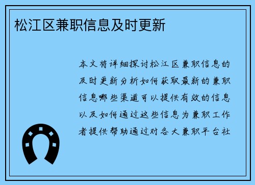 松江区兼职信息及时更新