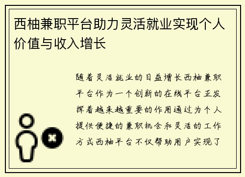 西柚兼职平台助力灵活就业实现个人价值与收入增长
