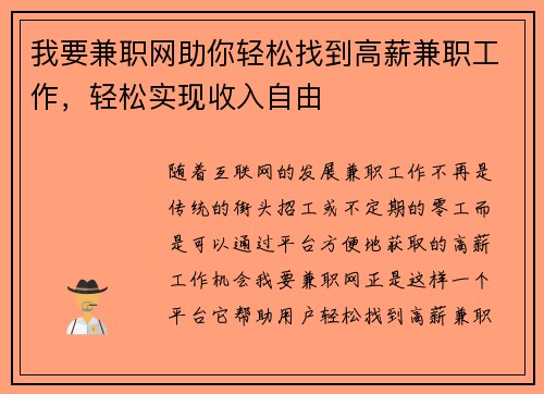 我要兼职网助你轻松找到高薪兼职工作，轻松实现收入自由