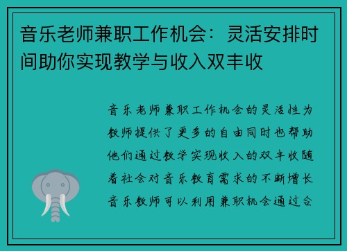 音乐老师兼职工作机会：灵活安排时间助你实现教学与收入双丰收