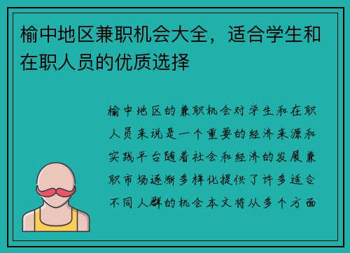 榆中地区兼职机会大全，适合学生和在职人员的优质选择