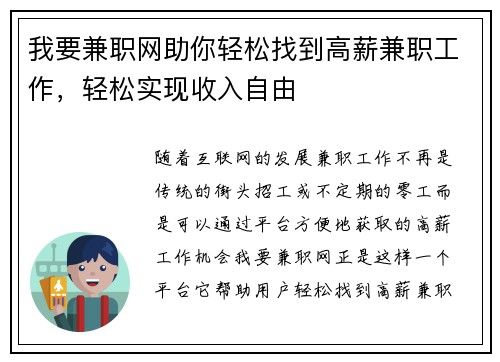 我要兼职网助你轻松找到高薪兼职工作，轻松实现收入自由