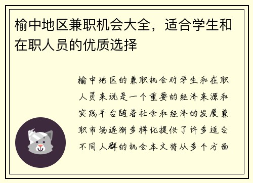 榆中地区兼职机会大全，适合学生和在职人员的优质选择