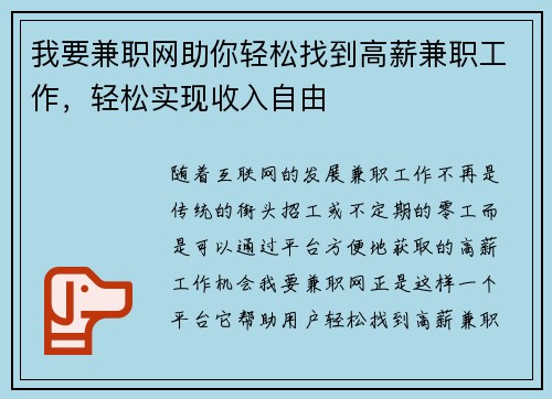 我要兼职网助你轻松找到高薪兼职工作，轻松实现收入自由