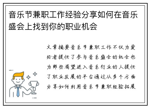 音乐节兼职工作经验分享如何在音乐盛会上找到你的职业机会